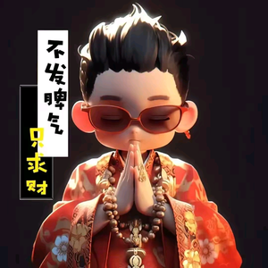 姚天钧头像