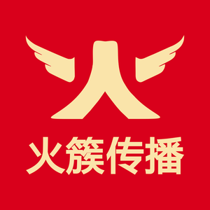 火簇传播头像