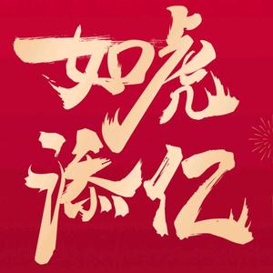 富华冷饮雪糕综合批发配送头像
