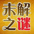 迷之解未头像