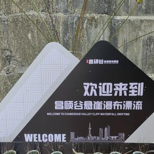 安吉昌硕谷度假酒店头像
