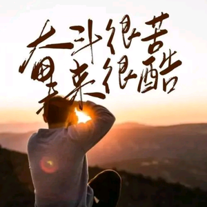 而立与不惑之间头像