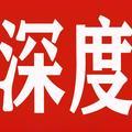 深度全媒体头像