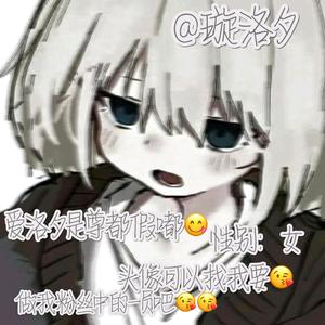 蛋仔丶璇洛夕头像