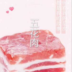 五花肉肉肉头像