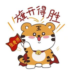 张老师旗开得胜头像