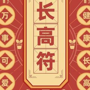 长高小课堂头像