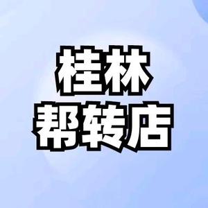 桂林51旺铺同城快转头像