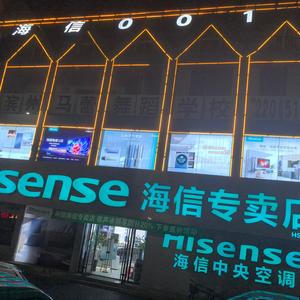海信001号店头像