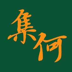 集何文化头像