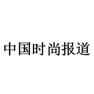 时尚新风尚头像