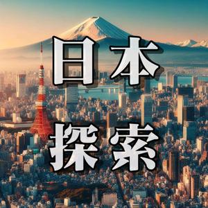 日本探索头像