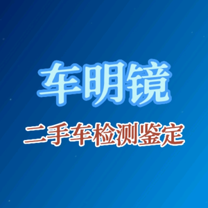 车明镜石家庄二手车第三方鉴定评估头像