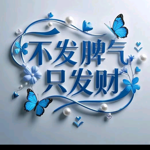 富足女儿头像
