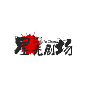 星光剧场头像