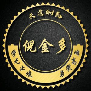 倪金多头像