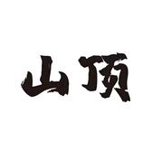 山顶SHANDING汽车极致护理头像