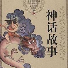 乐天君神话故事汇头像