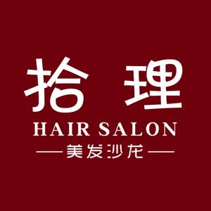 拾理美遇美发沙龙头像
