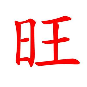 天皂源日阿旺做农业头像