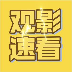 观影速看2023头像