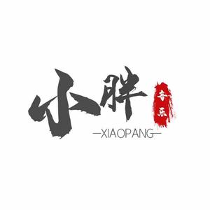 A小胖音乐头像