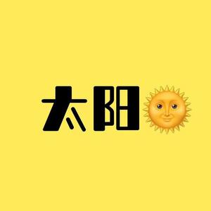 太阳电影q头像