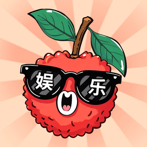 荔视频娱乐头像