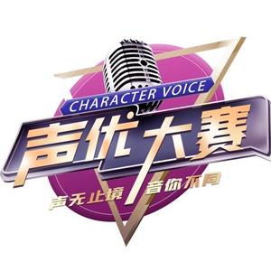 中国国际动漫节声优大赛头像