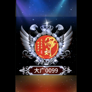 大广0099头像