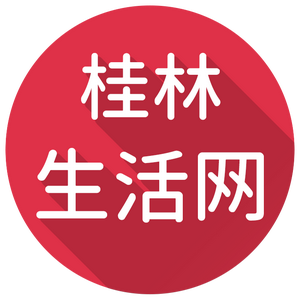 桂林生活网头像