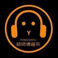 杨师傅音乐头像