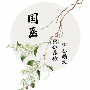 杏林新诣头像