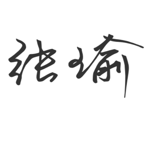 瑜儿水中游头像