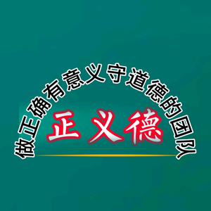 正义德法律头像