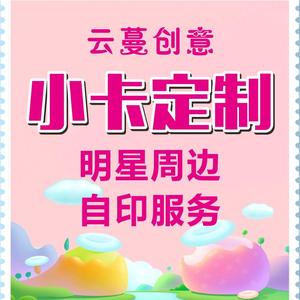 云蔓明星动漫周边头像