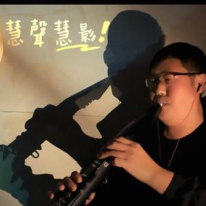 慧聲慧影头像