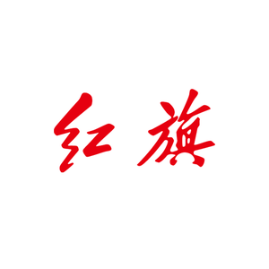 一汽红旗头像