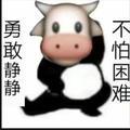 勇敢静静不怕困难一头像