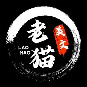 老猫剧场头像