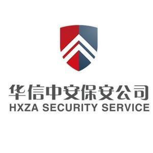 华信中安集团头像