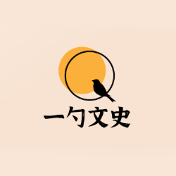 一勺文史头像