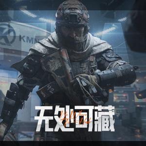 无处可逃头像
