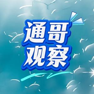 通哥胡咧咧头像