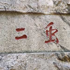 百态的人生地不熟头像