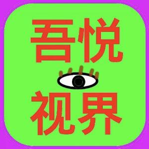 吾悦视界头像