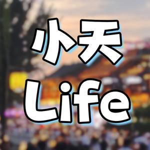 小天Life头像