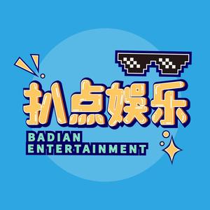 扒点娱乐头像