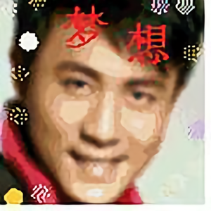 梦想108517831头像