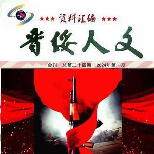 晋绥人文头像